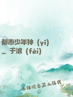 都市少年神醫(yī)
