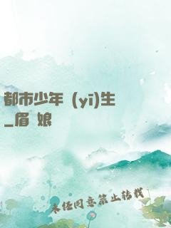 都市少年醫(yī)生