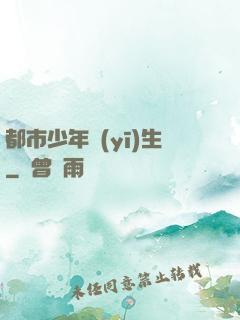 都市少年醫(yī)生