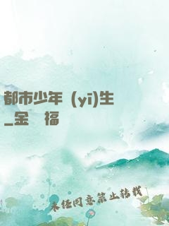 都市少年醫(yī)生