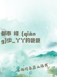 都市巔峰強(qiáng)少