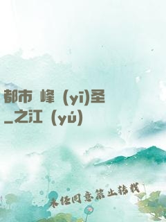 都市巔峰醫(yī)圣