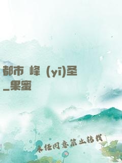 都市巔峰醫(yī)圣