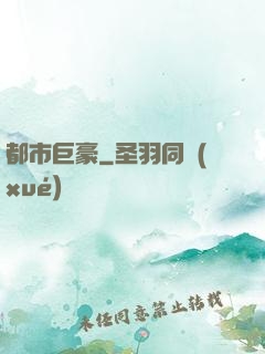 都市巨豪