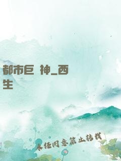 都市巨靈神