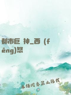 都市巨靈神