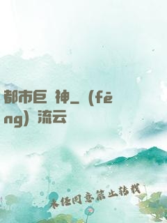 都市巨靈神