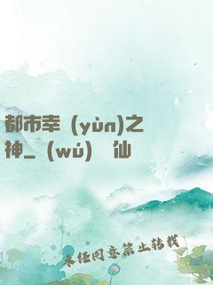 都市幸運(yùn)之神
