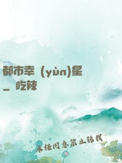 都市幸運(yùn)星