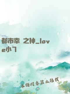 都市幸運之神