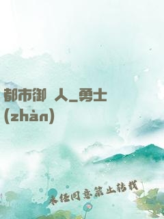 都市御靈人