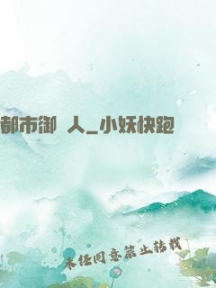 都市御靈人
