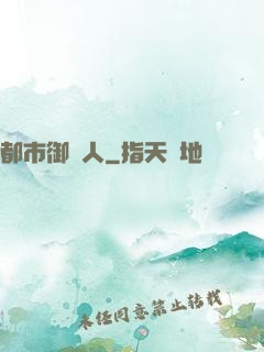 都市御靈人