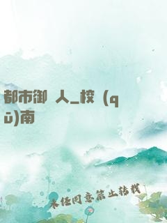 都市御靈人