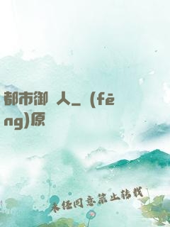 都市御靈人