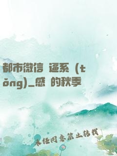 都市微信裝逼系統(tǒng)