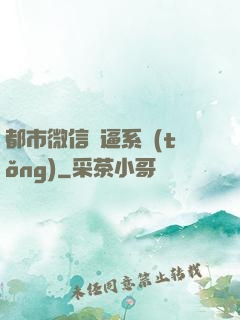 都市微信裝逼系統(tǒng)