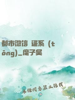都市微信裝逼系統(tǒng)