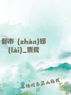 都市戰(zhàn)婿歸來(lái)