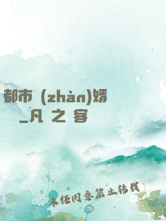 都市戰(zhàn)婿歸來