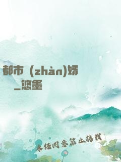 都市戰(zhàn)婿歸來
