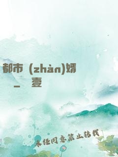都市戰(zhàn)婿歸來