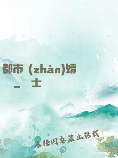 都市戰(zhàn)婿歸來