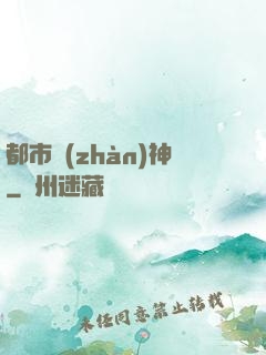 都市戰(zhàn)神