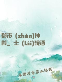 都市戰(zhàn)神殿