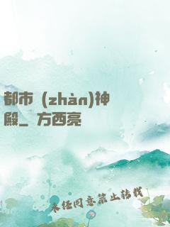 都市戰(zhàn)神殿