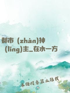 都市戰(zhàn)神領(lǐng)主