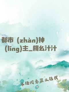 都市戰(zhàn)神領(lǐng)主