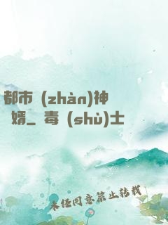都市戰(zhàn)神龍婿