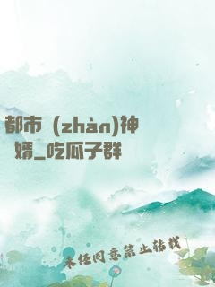 都市戰(zhàn)神龍婿