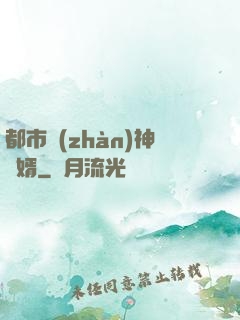 都市戰(zhàn)神龍婿