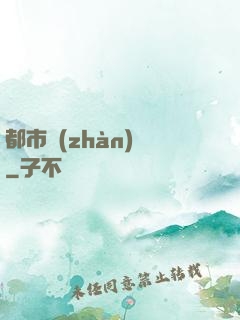 都市戰(zhàn)龍