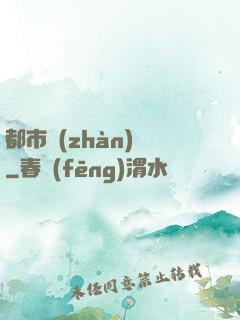 都市戰(zhàn)龍