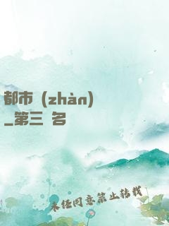 都市戰(zhàn)龍
