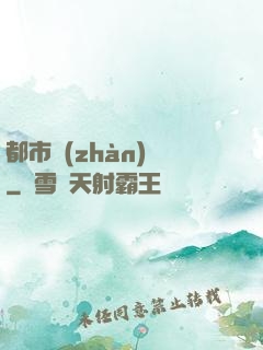 都市戰(zhàn)龍