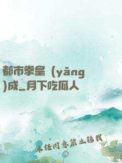 都市拳皇養(yǎng)成