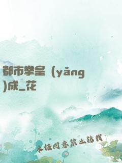 都市拳皇養(yǎng)成