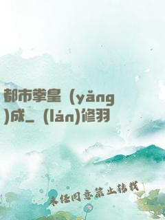 都市拳皇養(yǎng)成