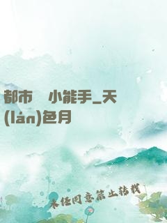都市撿寶小能手