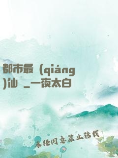都市最強(qiáng)仙獄