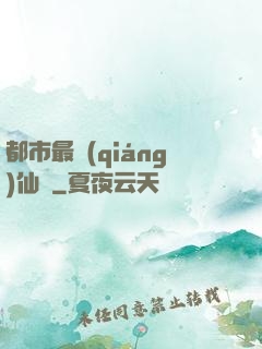 都市最強(qiáng)仙獄