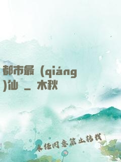 都市最強(qiáng)仙獄