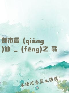 都市最強(qiáng)仙獄