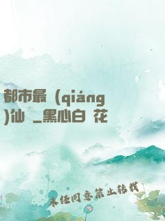 都市最強(qiáng)仙獄