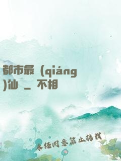 都市最強(qiáng)仙獄