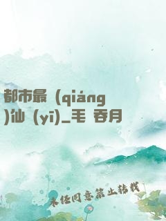都市最強(qiáng)仙醫(yī)